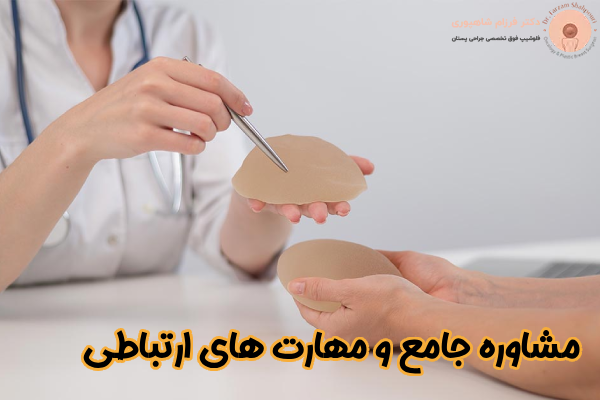 مهارت‌ های ارتباطی