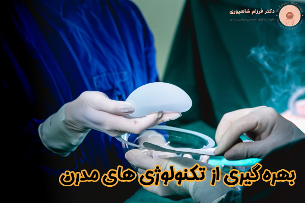 بهره‌ گیری از تکنولوژی‌ های مدرن