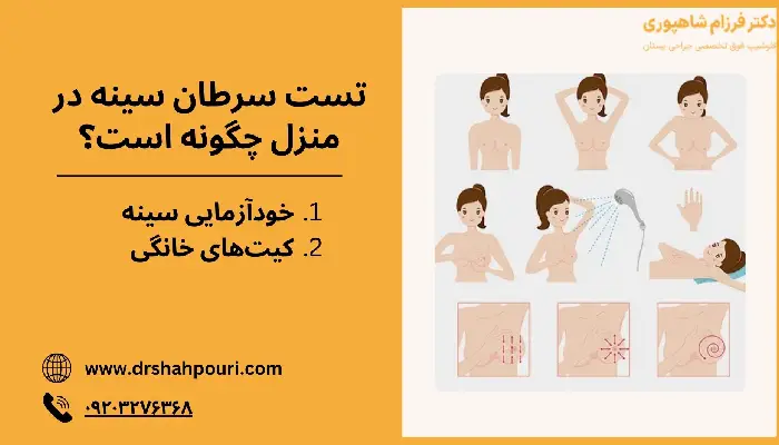  تست سرطان سینه در منزل 