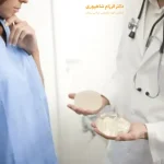انقباض کپسولی پروتز سینه