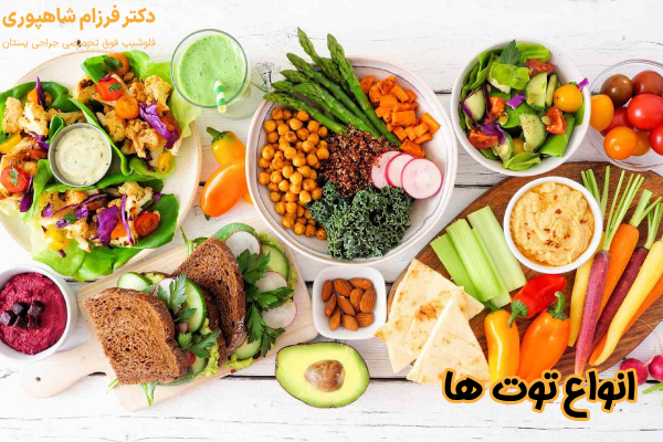 انواع توت‌ ها