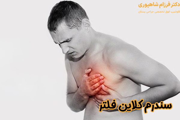 سندرم کلاین‌ فلتر 