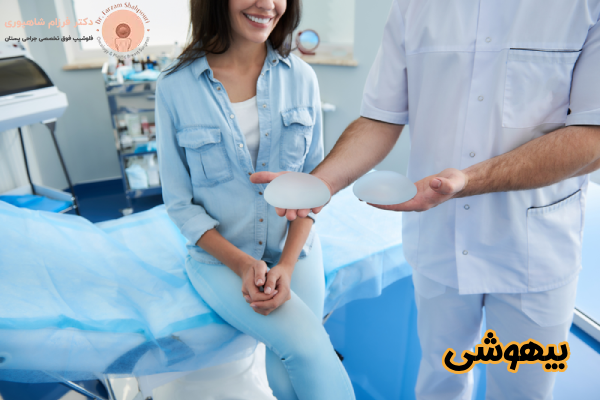 بیهوشی پروتز سینه